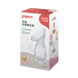 【Pigeon 貝親】矽膠吸乳器