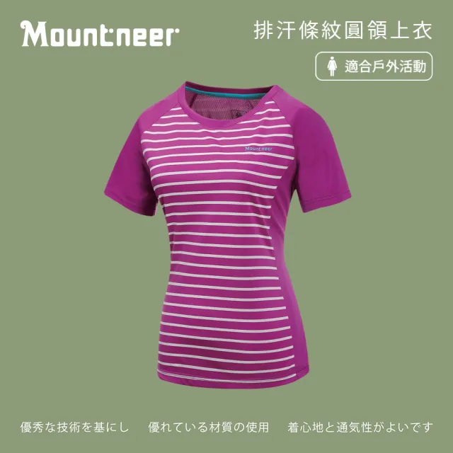 【Mountneer 山林】女排汗條紋圓領上衣-紫羅蘭 31P18-93(排汗衣/運動T恤/休閒上衣)