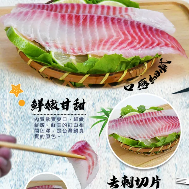 【好神】MIT鮮嫩鯛魚片30片組(400G/5片/包)