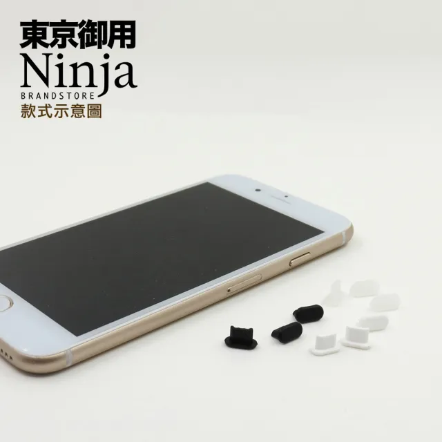 【Ninja 東京御用】Apple iPhone SE（4.7吋）2022/2020年版通用款Lightning傳輸底塞(黑+白+透明套裝超值組)