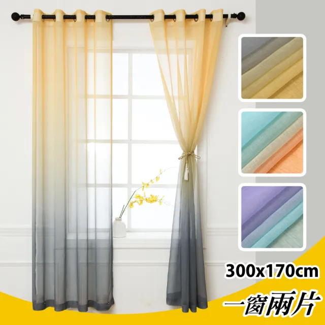 【巴芙洛】北歐工業風格雙色透光打孔窗紗2片150*170cm/1窗(1窗2片夢幻窗紗/透光/打孔式/風水簾)
