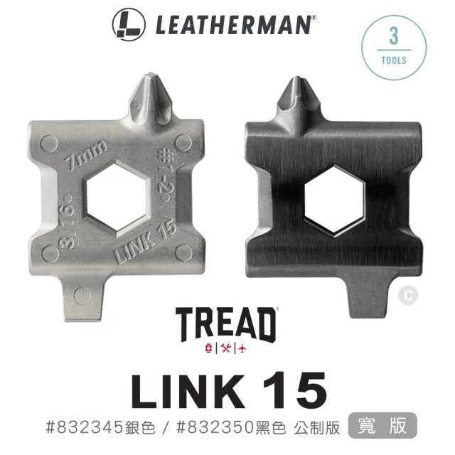 【Leatherman】Tread Link 15 寬版-公制版(#832345 銀色、#832350 黑色)