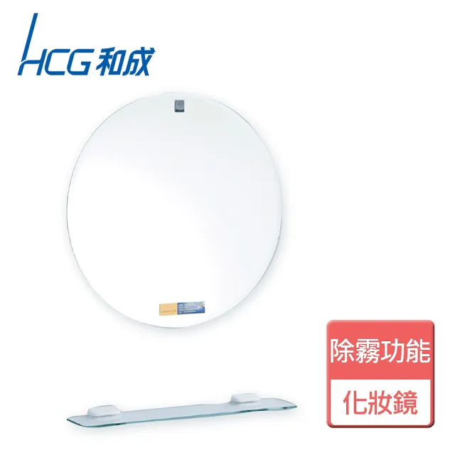 【HCG 和成】不含安裝典雅化妝鏡(BA2822N)