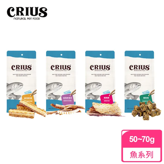 【CRIUS 克瑞斯】天然紐西蘭寵物點心-小袋