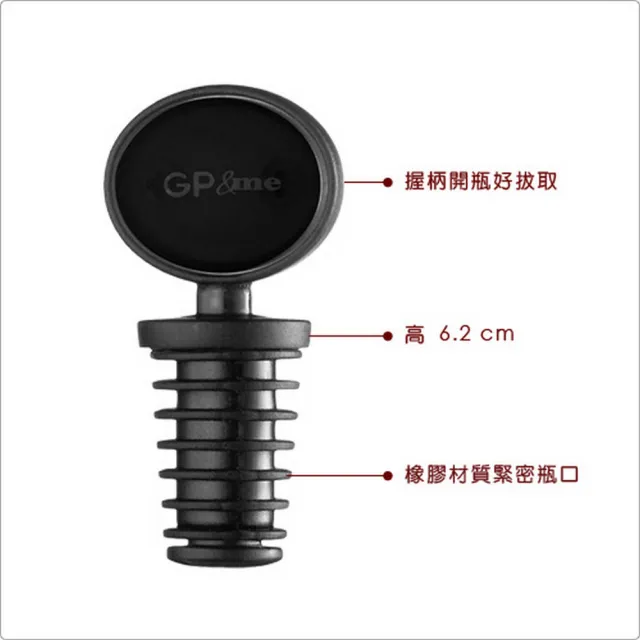 【GP&me】義大利 Sommelier酒瓶塞2入 / 紅酒塞 葡萄酒塞