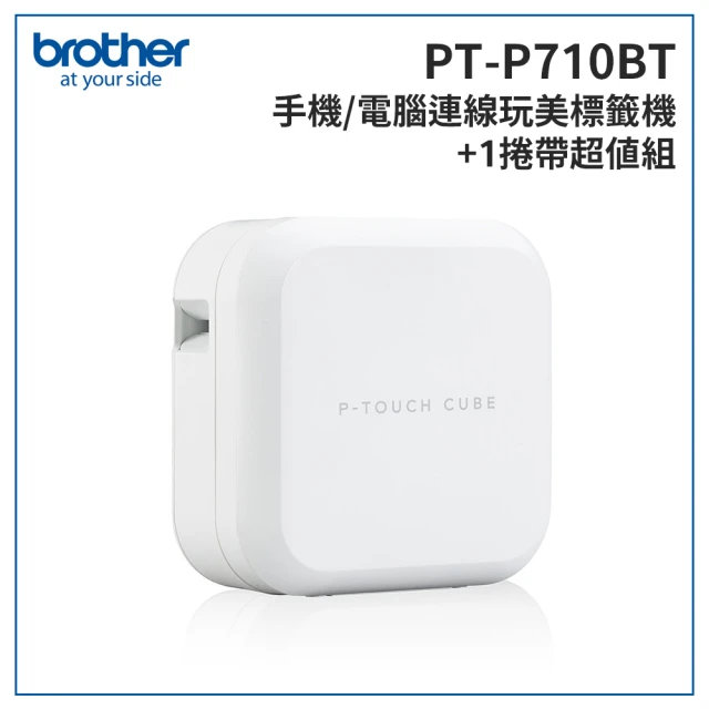 brother PT-P710BT 智慧型手機/電腦專用標籤機超值組(含TZe-135)