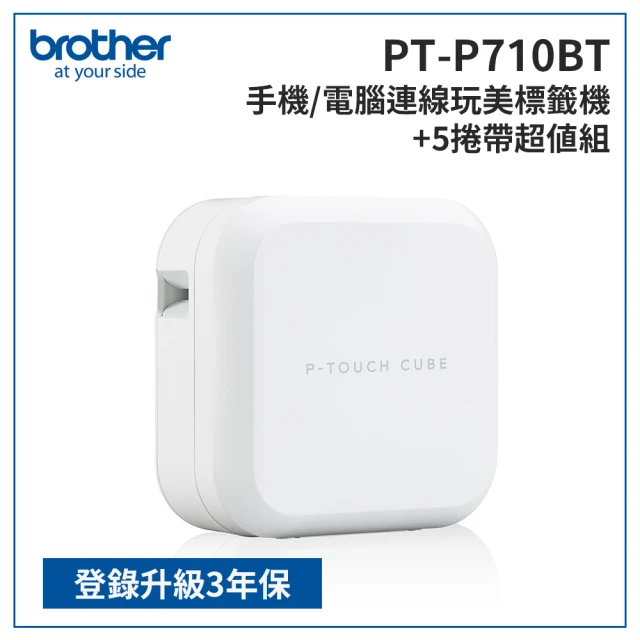 brotherbrother PT-P710BT 智慧型手機/電腦專用標籤機超值組(含TZe-121/521/RG31/PR234/345)