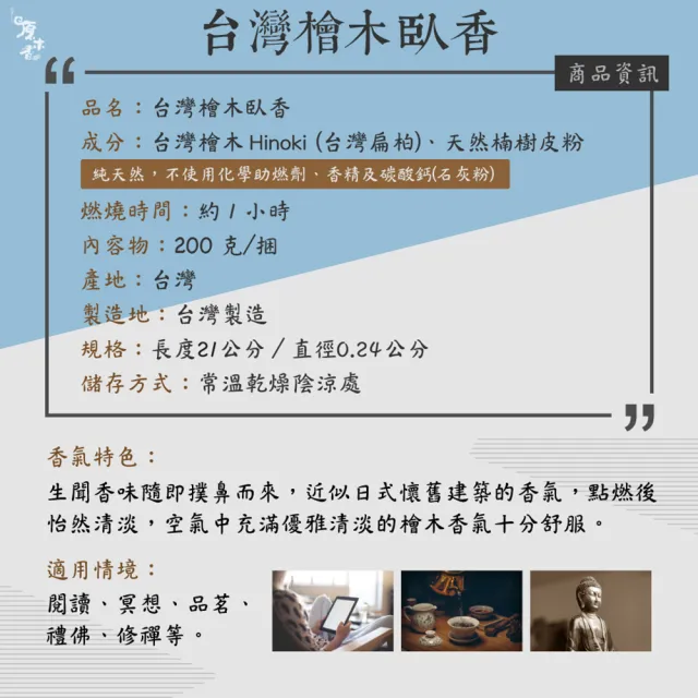 【原木香】官方直營 臥香 線香 台灣檜木臥香 200克 6入(檜木 沉香 檀香 招財 開運 日本線香 臥香座 香爐 臺