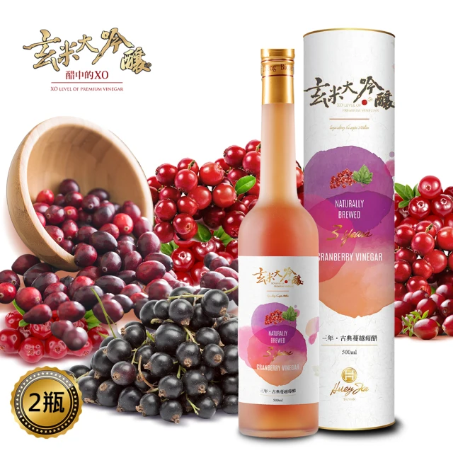 玄米大吟釀 醋中XO果香清甜藍莓醋(嚴選3年)折扣推薦
