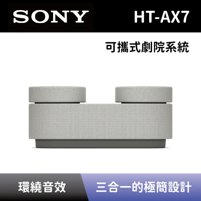 SONY 索尼 可攜式劇院系統 HT-AX7 隨身家庭劇院藍