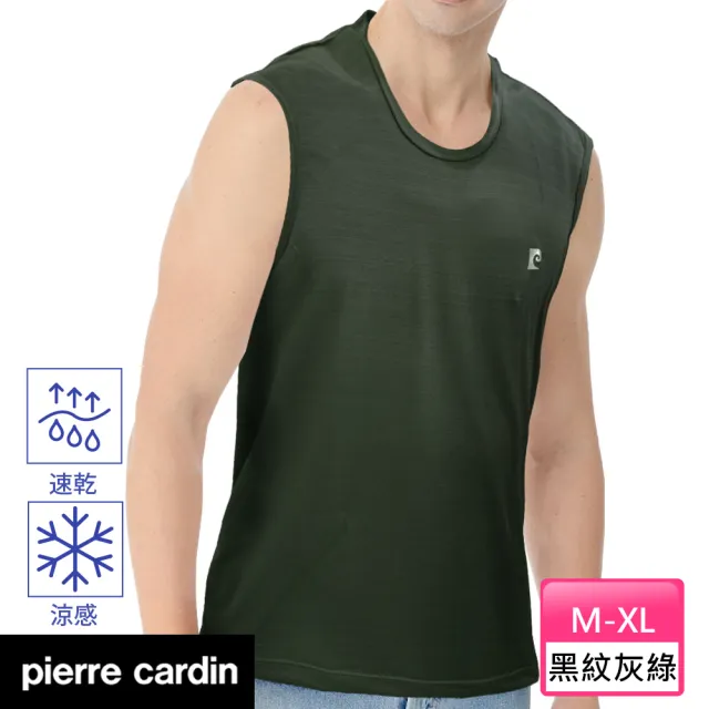 【pierre cardin 皮爾卡登】任選_吸排輕感雙紋漸層速乾背心(速達_單件-2款)