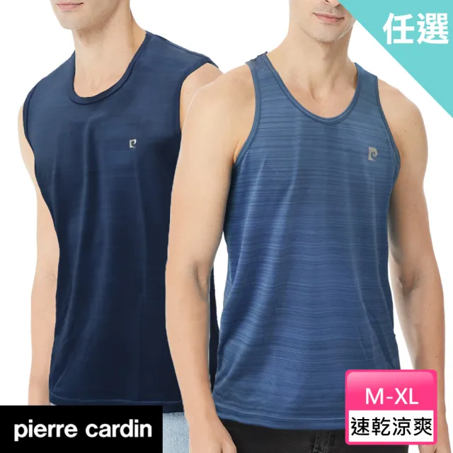 【pierre cardin 皮爾卡登】任選_吸排輕感雙紋漸層速乾背心(速達_單件-2款)