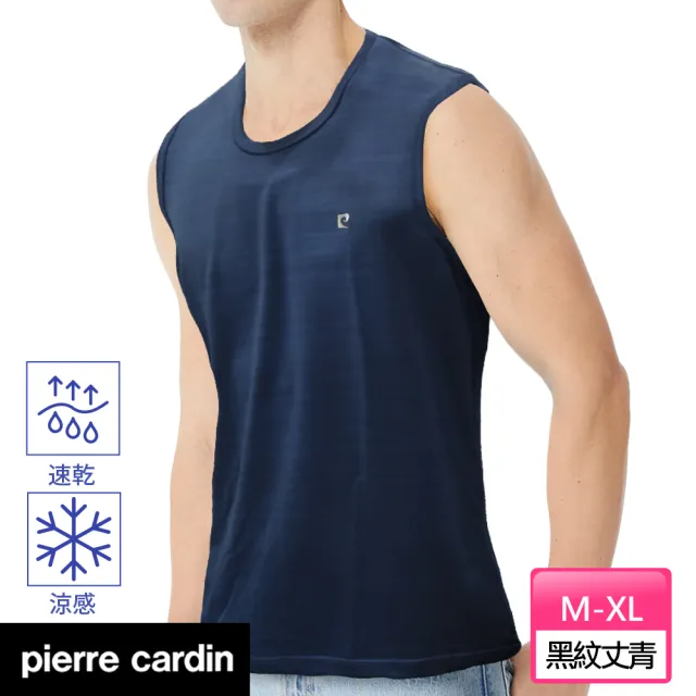 【pierre cardin 皮爾卡登】任選_吸排輕感雙紋漸層速乾背心(速達_單件-2款)