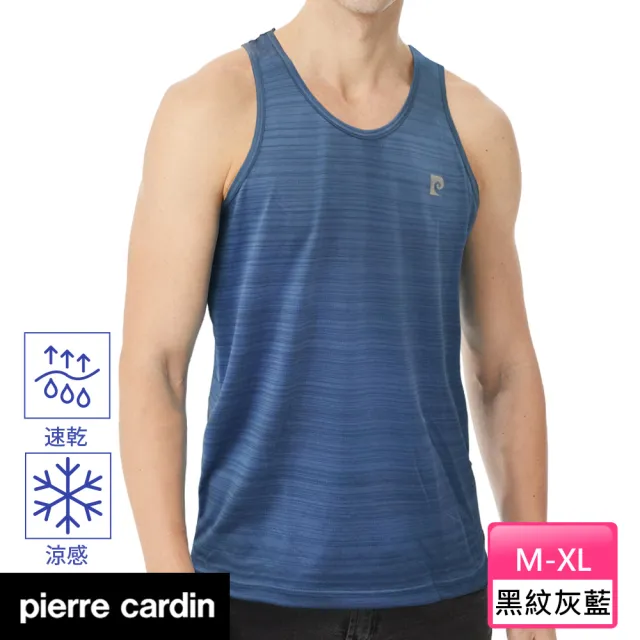 【pierre cardin 皮爾卡登】任選_吸排輕感雙紋漸層速乾背心(速達_單件-2款)