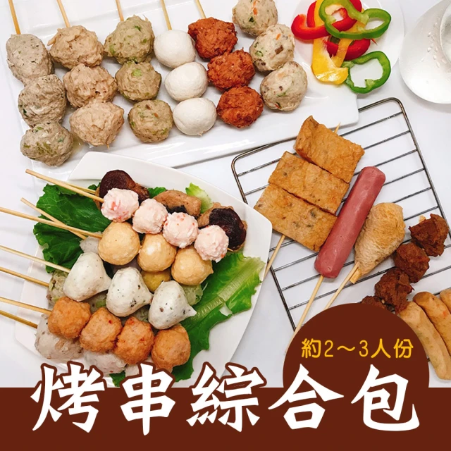 樂活e棧 蔬食烤物-考串綜合組7串x1組(素食 串烤 燒烤 串燒 中秋)