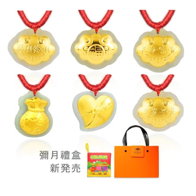 【童樂繪金飾】6選1 甜蜜初遇 橘色金喜 千足金和田玉 紅繩彌月禮盒(附贈啟蒙布書)