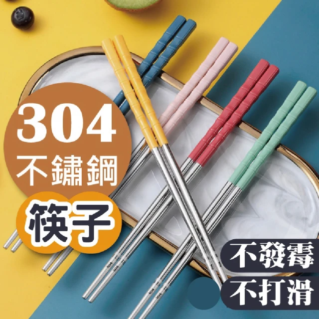 【WARM DAY LIFE】6入組 304不鏽鋼筷 一入一雙 環保筷子 便攜餐具(不銹鋼筷子 環保筷 防滑筷子 耐熱筷)