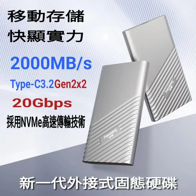 FANXIANG 梵想FANXIANG 梵想 2TB 移動式固態硬碟USB3.2Gen2x2 Type-C手機電腦兩用 讀速2000MB/s(保固5年)