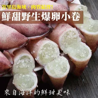 【三頓飯】嚴選野生爆卵有蛋小卷(5包_250g/包)