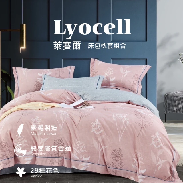 【日禾家居】台灣製 萊賽爾吸濕排汗床包枕套組(特大床包組 薄被套 床包)