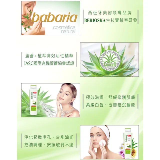 即期品【babaria】極潤蘆薈保濕化妝水300mlx6(總代理公司貨)