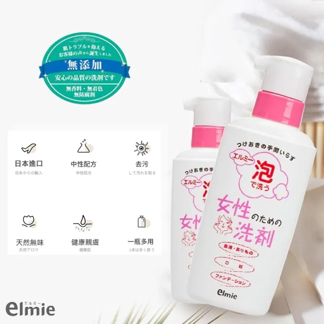 【elmie】Elmie泡沫去血污洗潔劑-200ml(兩入超值組)