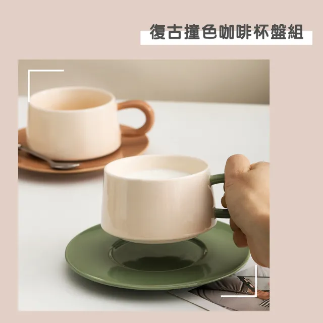 【渥思】復古撞色咖啡杯盤組(咖啡杯組.下午茶杯盤)