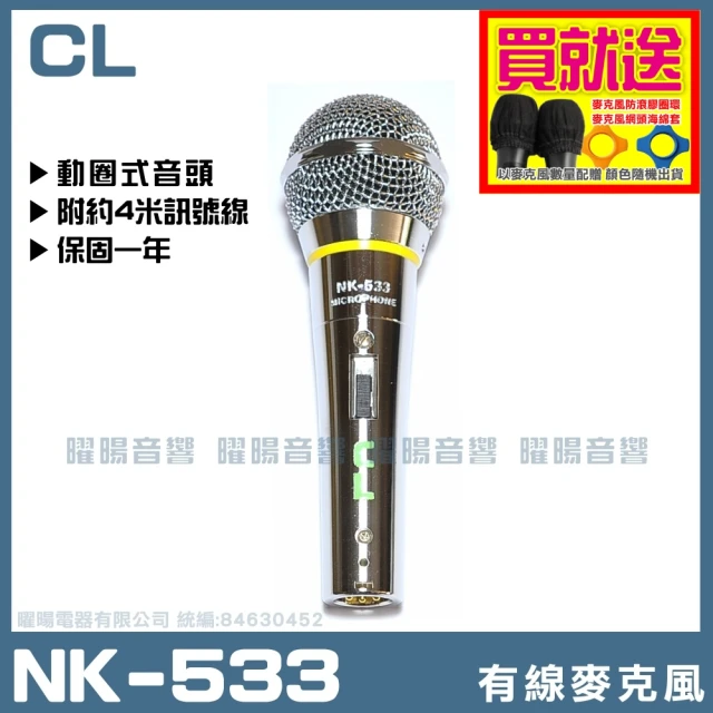 【CL】CL最新款式NK-533 營業用(高級動圈音頭有線麥克風)
