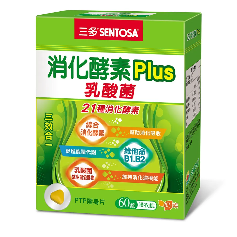 【三多】消化酵素Plus膜衣錠(60錠/盒)