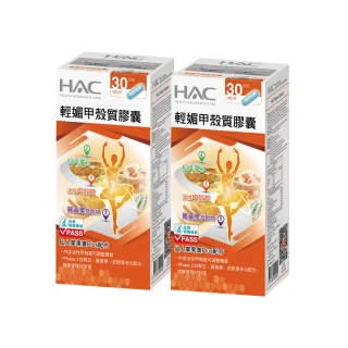 【永信HAC】輕媚甲殼質膠囊2瓶組(90粒/瓶)