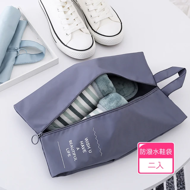 【茉家】韓式旅行防水抗污拉鏈鞋袋(2入)