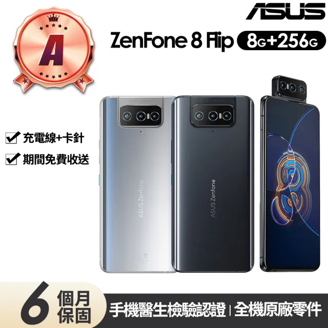 ASUS 華碩】A級福利品ZenFone 8 Flip ZS672KS 6.67吋(8G/256G) - momo