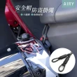 【Airy 輕質系】機車安全帽掛鋼絲繩