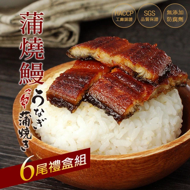 【築地一番鮮】剛剛好日式蒲燒鰻魚6尾禮盒組(200g/尾)