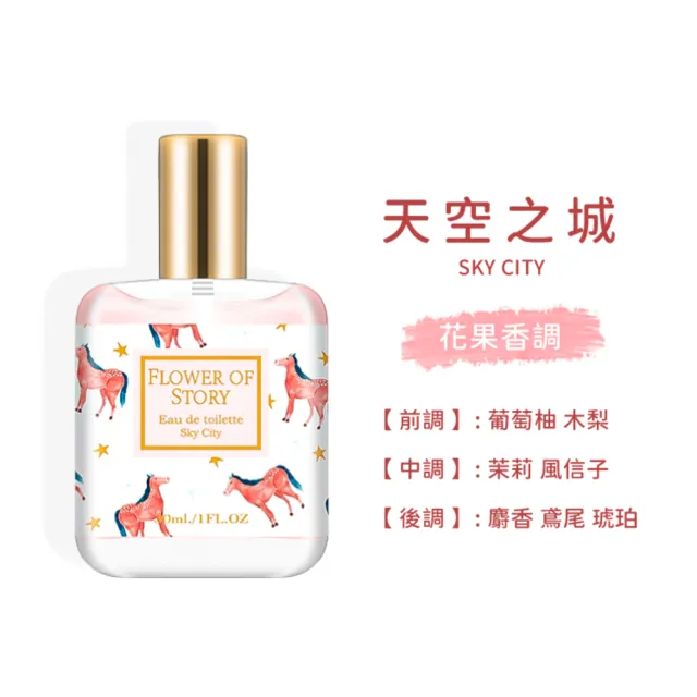 【小麥購物】花之物語香水 30ml(隨身香水 香水 小香水 小樣香水 花香 果香 清新 淡香水)