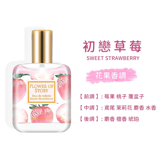 【小麥購物】花之物語香水 30ml(隨身香水 香水 小香水 小樣香水 花香 果香 清新 淡香水)