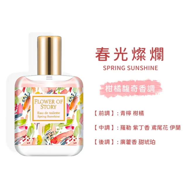 【小麥購物】花之物語香水 30ml(隨身香水 香水 小香水 小樣香水 花香 果香 清新 淡香水)