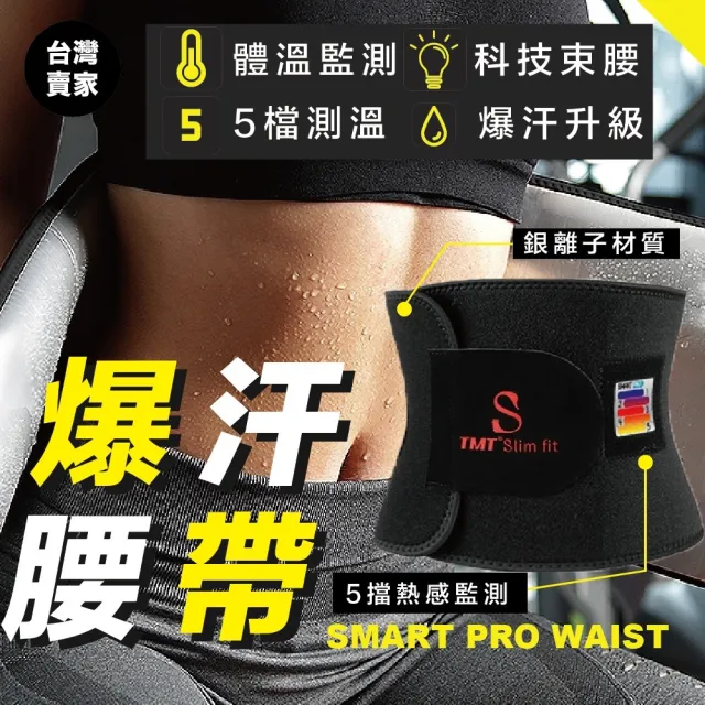 【S-SportPlus+】爆汗腰帶 五檔熱感監測 運動束身 燃脂腰帶 運動腰帶 運動 束腰(健身 腰帶 束腹帶 瘦腰)