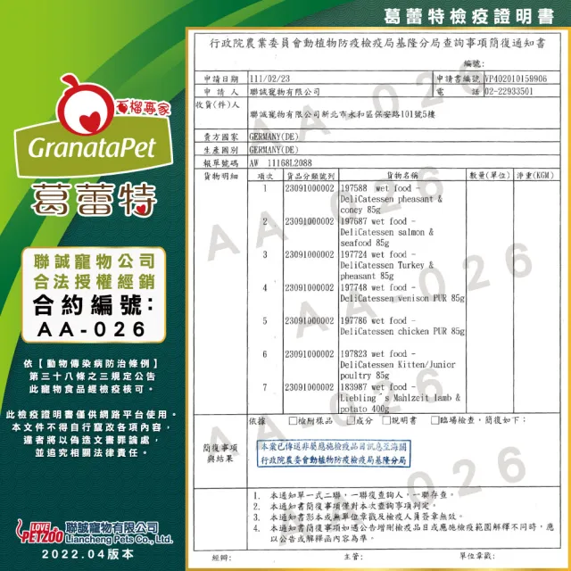【Granatapet 葛蕾特】舒卡貓湯罐系列70G*12入(貓罐頭)