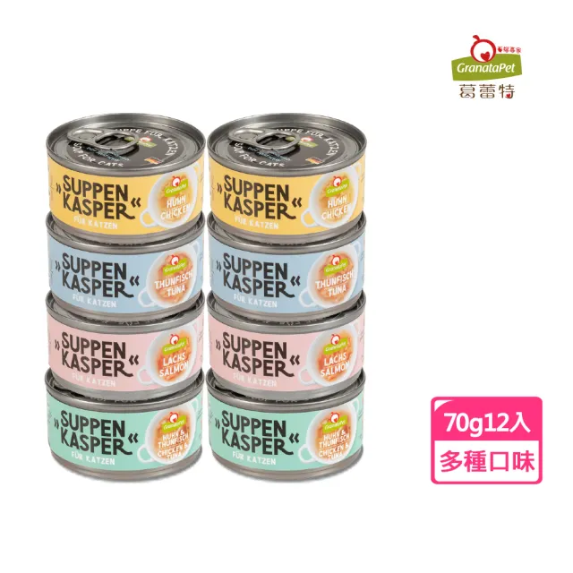 【Granatapet 葛蕾特】舒卡貓湯罐系列70G*12入(貓罐頭)