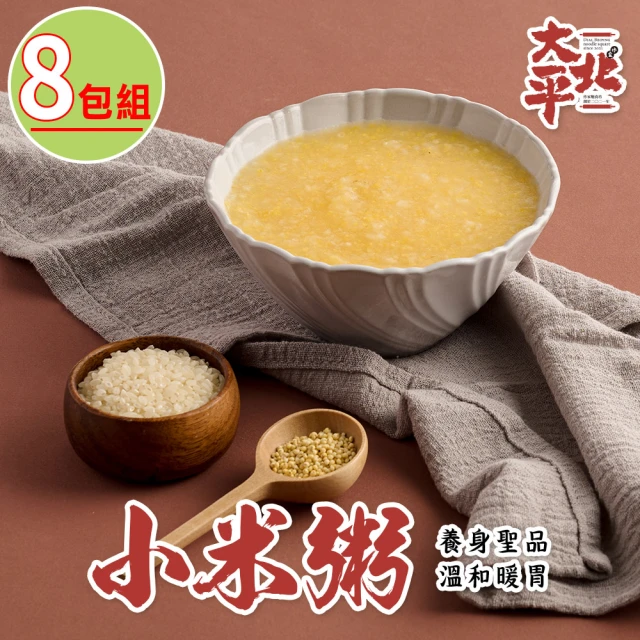 大北平 小米粥8包組(250g/包/素)