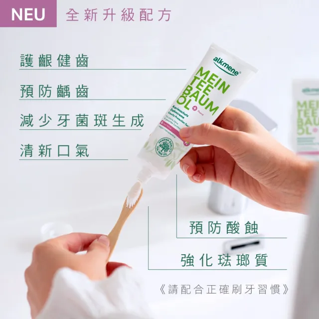【德國alkmene】我的茶樹精油抗菌牙膏x4(總代理公司貨)