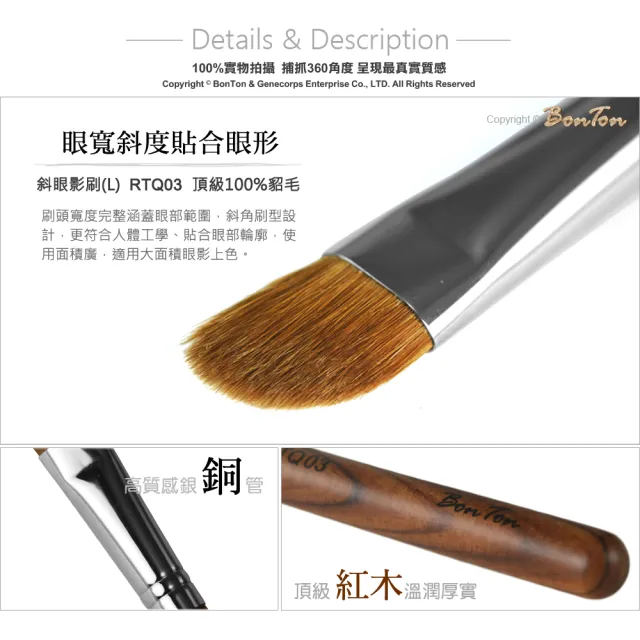 【BonTon】原木系列 斜眼影刷/L RTQ03 頂級100%貂毛