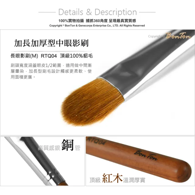 【BonTon】原木系列 長眼影刷/M RTQ04 頂級100%貂毛