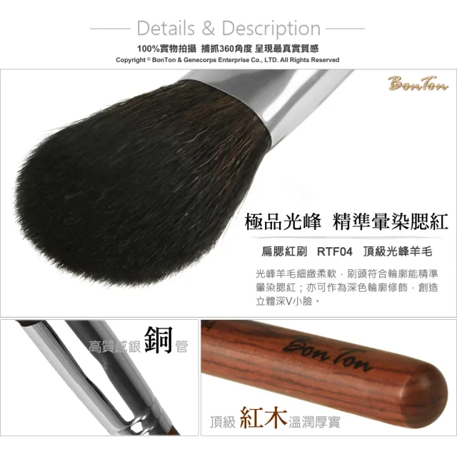 【BonTon】原木系列 扁腮紅刷 RTF04 頂級光鋒羊毛