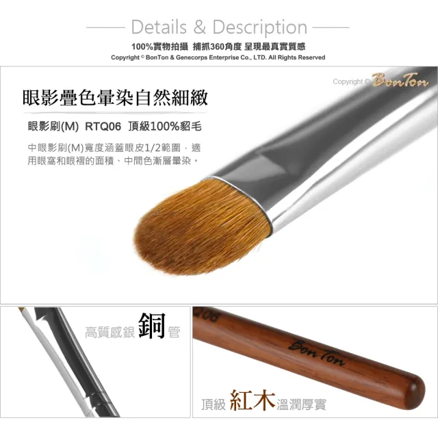 【BonTon】原木系列 眼影刷/M RTQ06 頂級100%貂毛