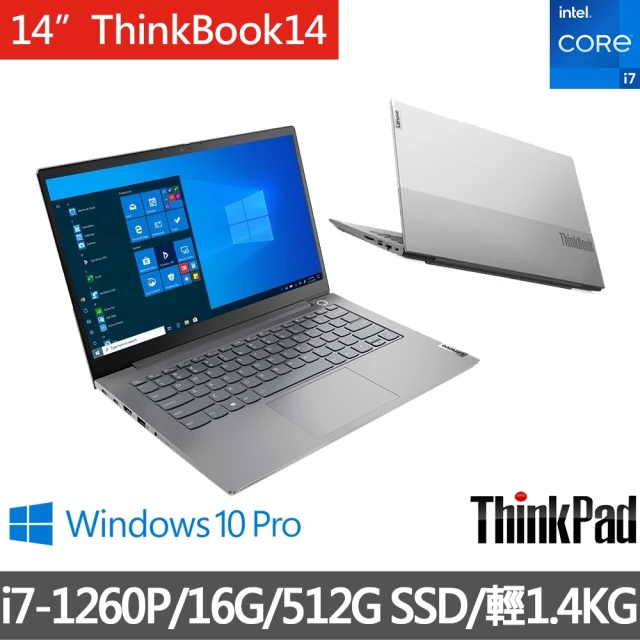 ThinkPad 聯想ThinkPad 聯想 福利品 14吋i7商務筆電(Thinkbook 14/i7-1260P/16G/512G SSD/W11 DG W10P)