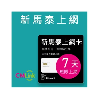 【citimobi】新加坡/馬來西亞/泰國 上網卡 -7天吃到飽(可熱點)