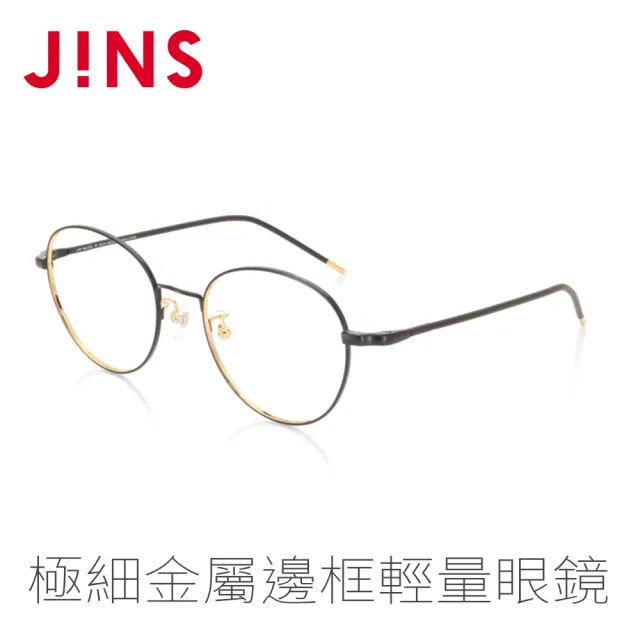 【JINS】極細金屬邊框輕量眼鏡(ALMF18A077)