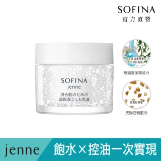 【SOFINA 蘇菲娜】jenne 透美顏飽水控油 雙效水凝乳液